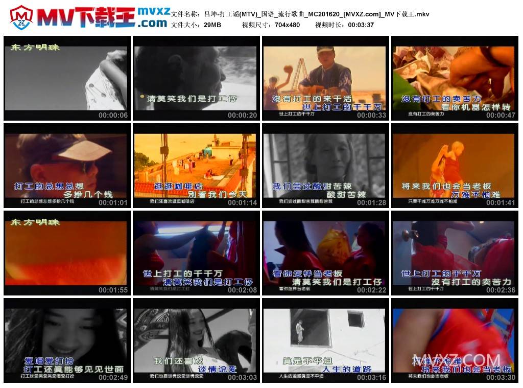 吕坤-打工谣(MTV)_国语_流行歌曲_MC201620